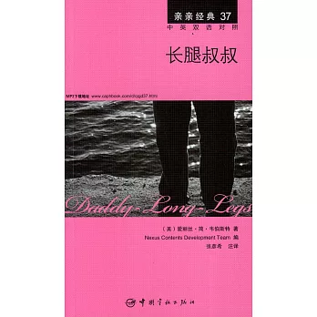 長腿叔叔:英漢對照