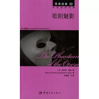 歌劇魅影(中英雙語對照)