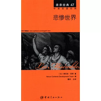悲慘世界:英漢對照