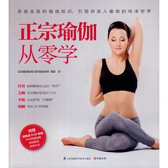 正宗瑜伽從零學