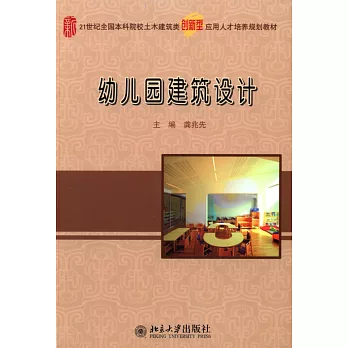 幼兒園建築設計