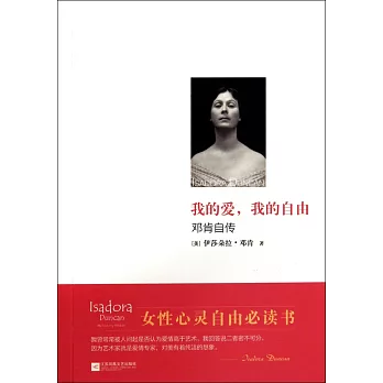 我的愛,我的自由:鄧肯自傳