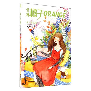 橘子·移民童話鎮