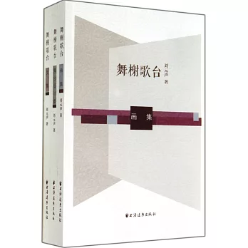 舞榭歌台(全三冊)