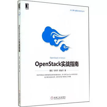 OpenStack實戰指南