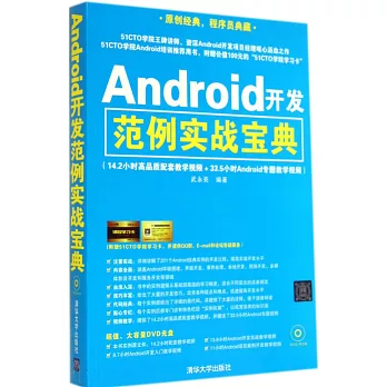 Android開發范例實戰寶典