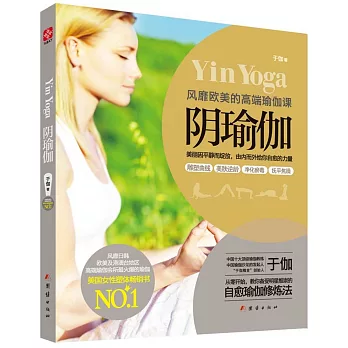 陰瑜伽:風靡歐美的高端瑜伽課