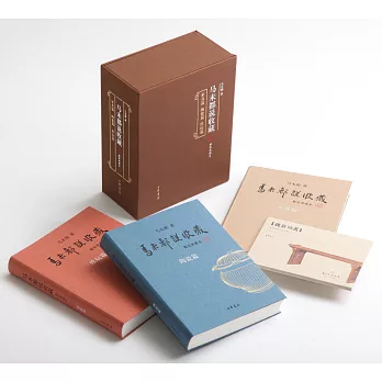 馬未都說收藏:家具篇 陶瓷篇 珍玩篇(精裝典藏本)(全三冊)