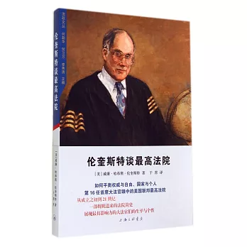 倫奎斯特談最高法院