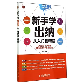 新書學出納從入門到精通