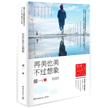 再美也美不過想象