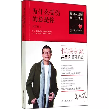 為什麼受傷的總是你