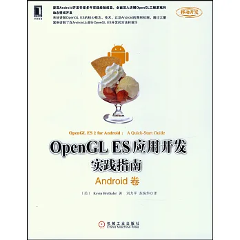 OpenGL ES應用開發實踐指南:Android卷