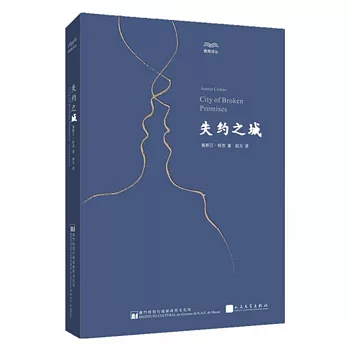 失約之城