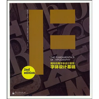 國際經典字體設計教程:字體設計基礎