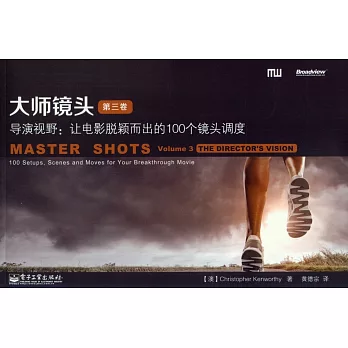 大師鏡頭.第三卷.導演視野:讓電影脫穎而出的100個鏡頭調度