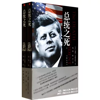 總統之死:上下