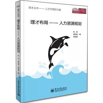 理才布局:人力資源規划