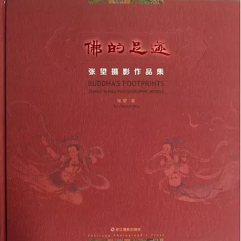 佛的足跡:張望攝影作品集