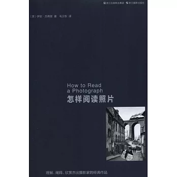怎樣閱讀照片:理解、闡釋、欣賞傑出攝影家的經典作品