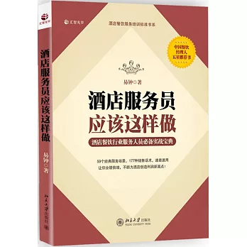 酒店服務員應該這樣做