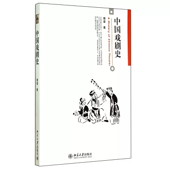 中國戲劇史