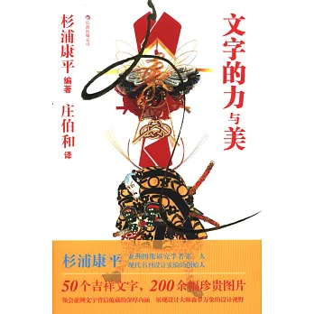 文字的力與美