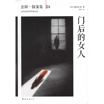 門後的女人