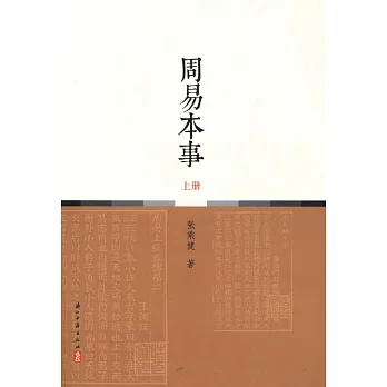 周易本事(上中下)