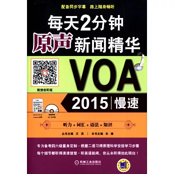 每天2分鍾原聲新聞精華:VOA2015慢速