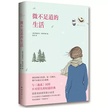 微不足道的生活