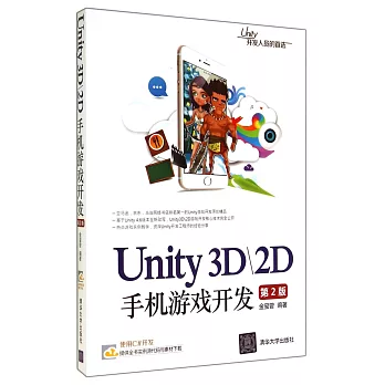 Unity3D2D手機游戲開發（第2版）