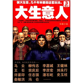 大生意人.3