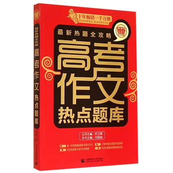 高考作文熱點題庫