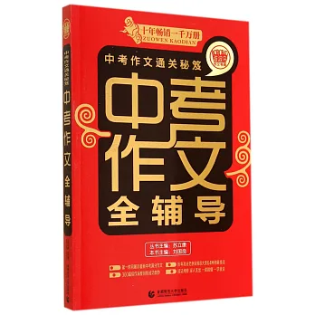 中考作文全輔導