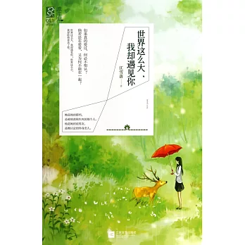世界這麼大,我卻遇見你
