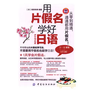 用片假名學好日語