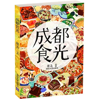 成都食光