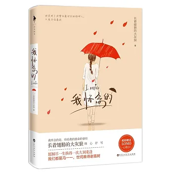 我懷念的