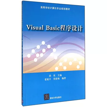 Visual Basic程序設計