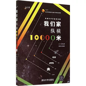 我們家縱橫10000米