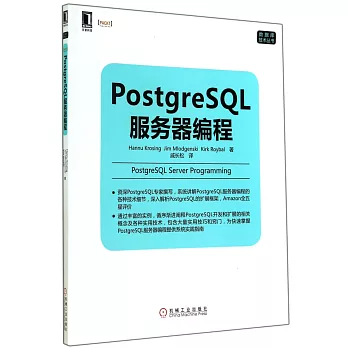 PostgreSQL服務器編程