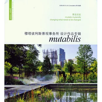 需變則變:穆塔彼利斯景觀事務所設計作品專輯mutabilis