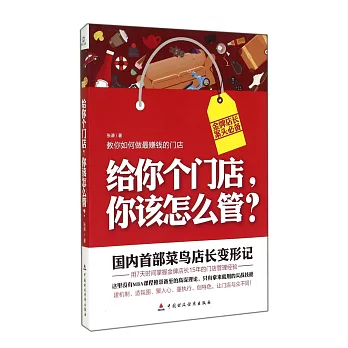 給你個門店,你該怎麽管?