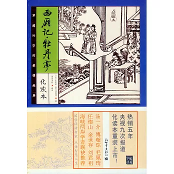 西廂記·牡丹亭