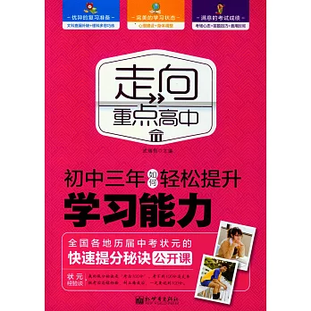 初中三年如何輕松提升學習能力