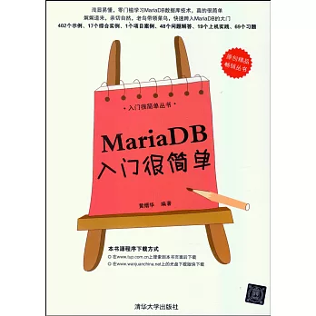 MariaDB入門很簡單