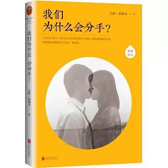 我們為什麼會分手?