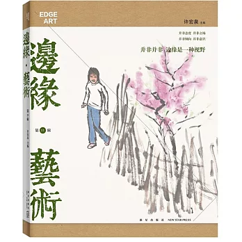 邊緣·藝術(第32輯)