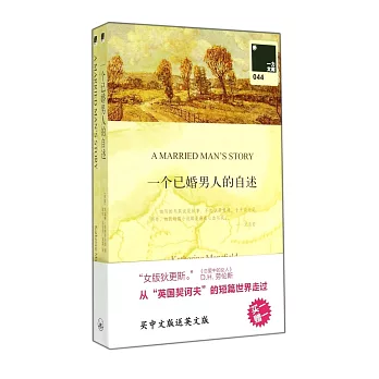 一個已婚男人的自述(中英文兩冊)